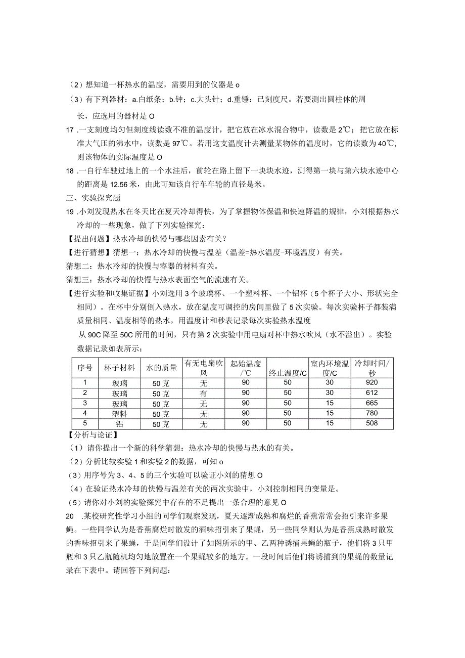 第一章试题精选公开课教案教学设计课件资料.docx_第3页