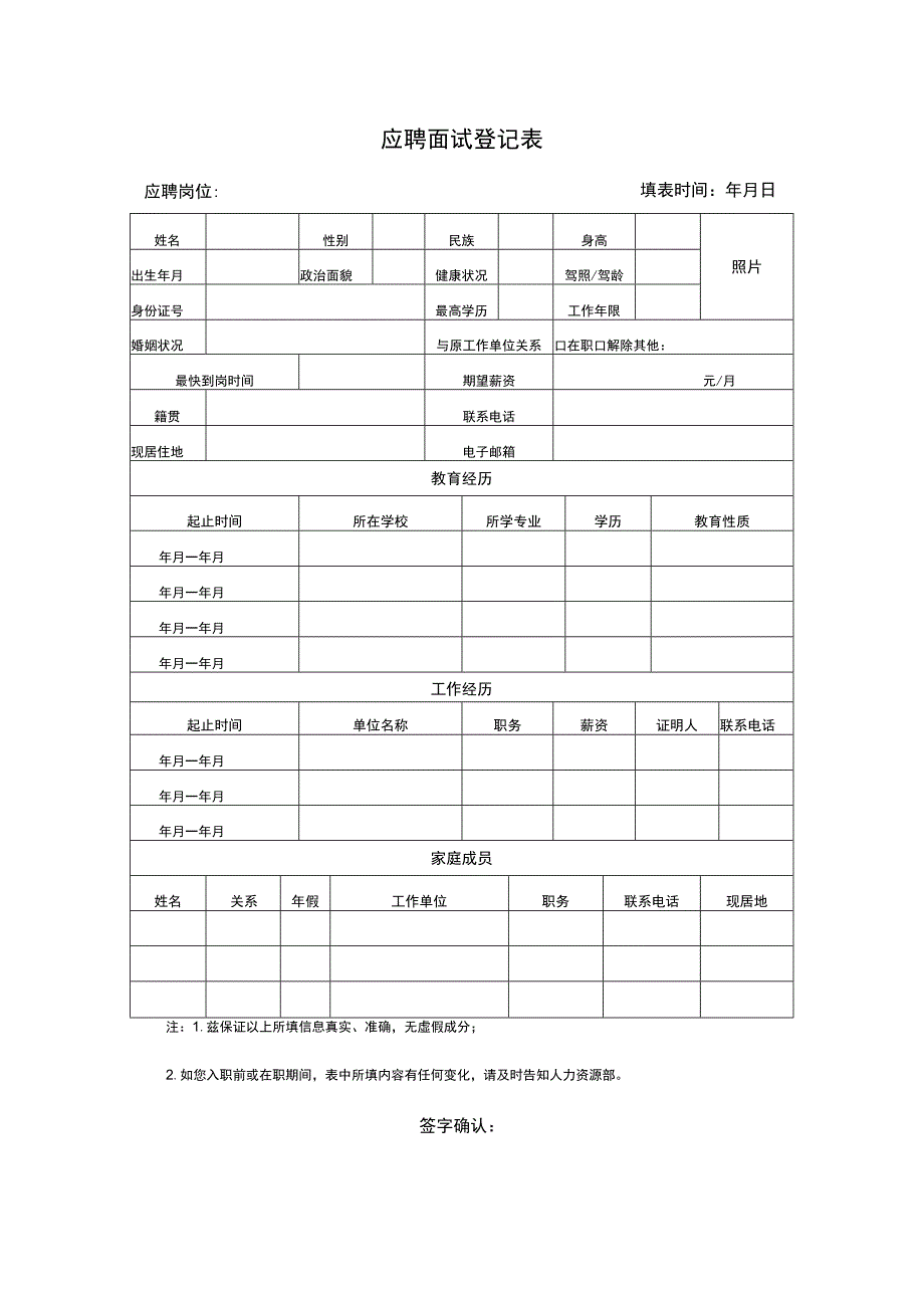 行政人事招聘必备面试登记表模板.docx_第1页