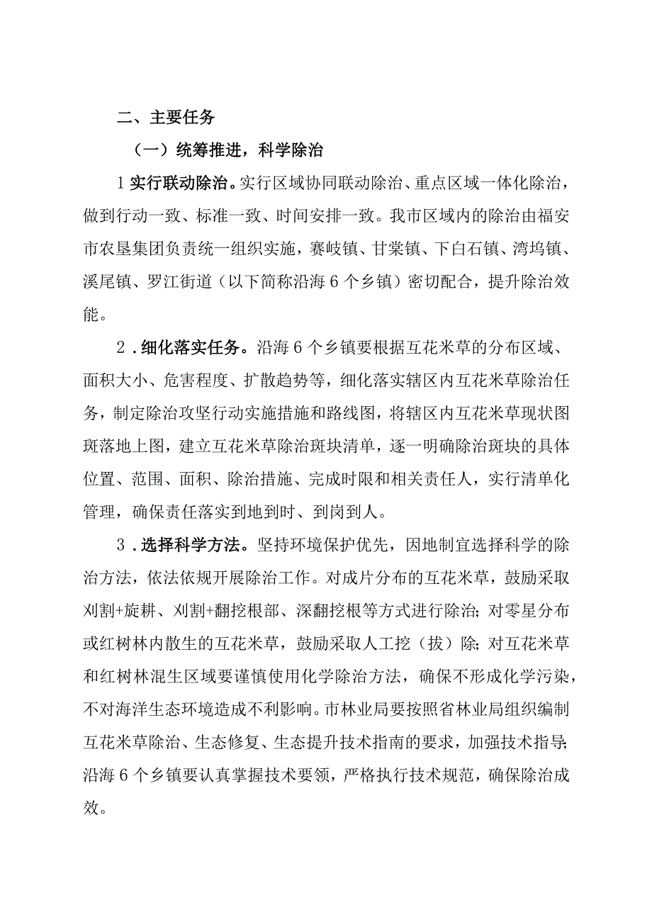 福安市互花米草除治攻坚行动方案.docx_第2页