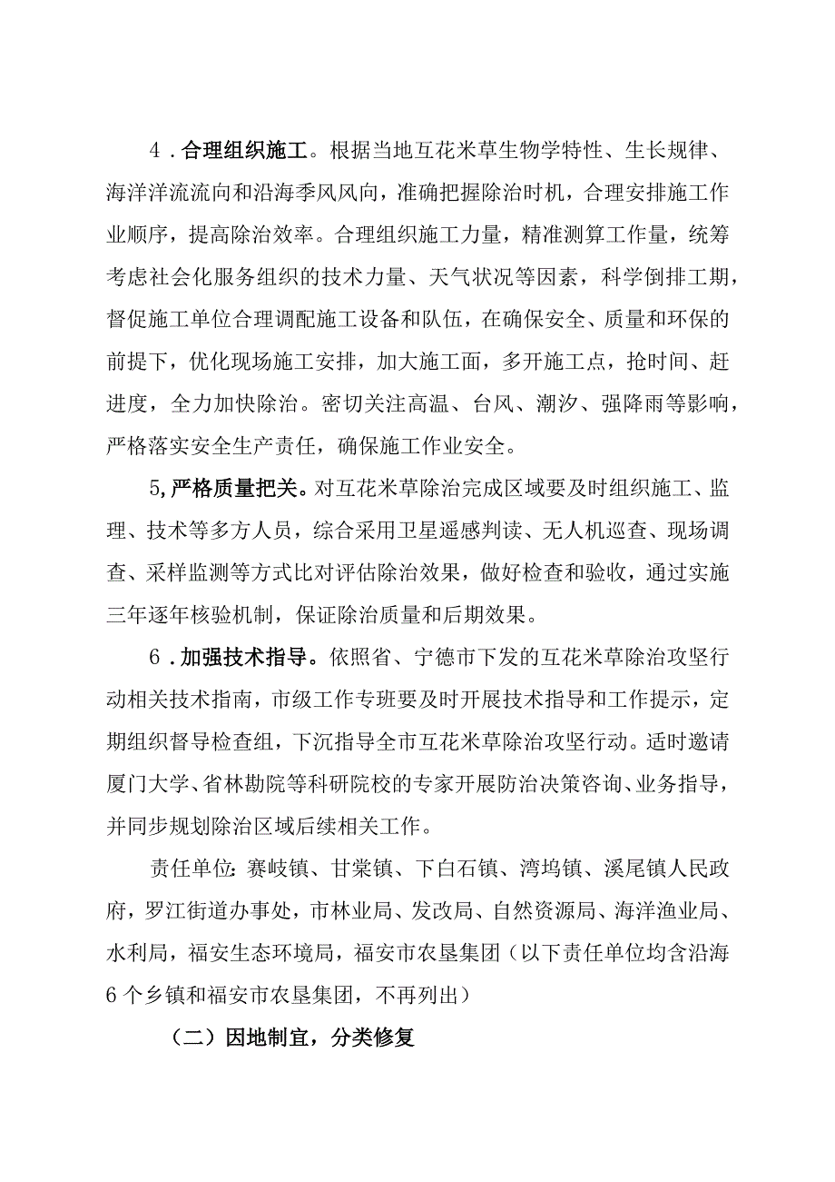 福安市互花米草除治攻坚行动方案.docx_第3页