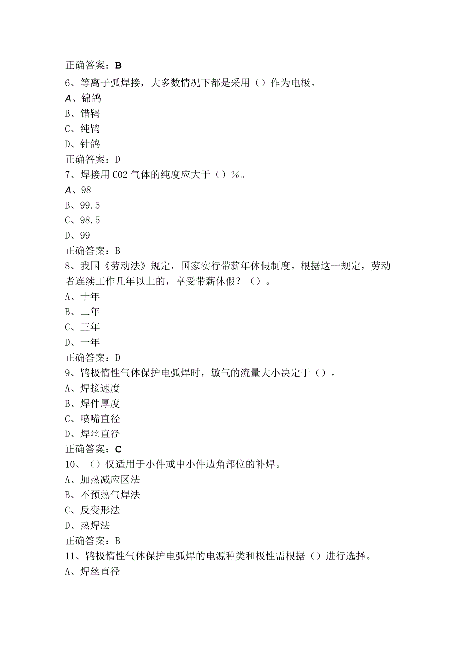 电焊工模拟练习题+答案.docx_第2页