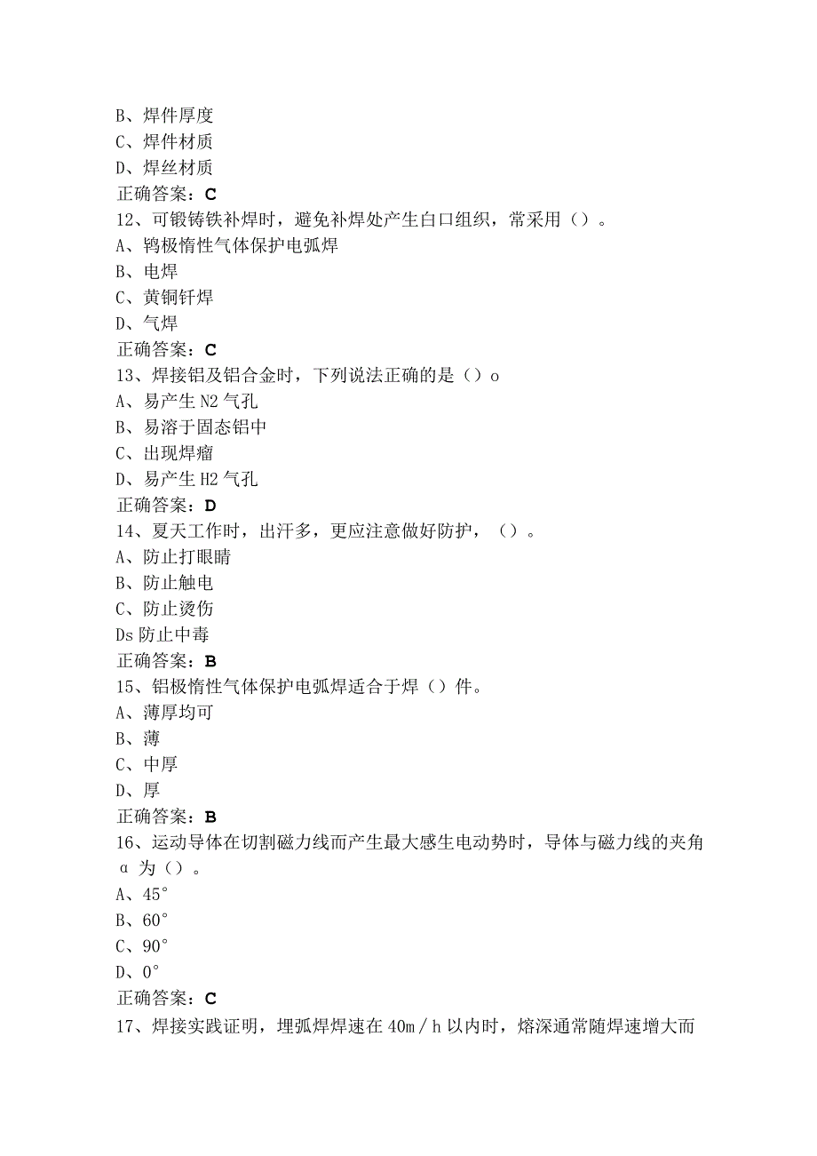 电焊工模拟练习题+答案.docx_第3页