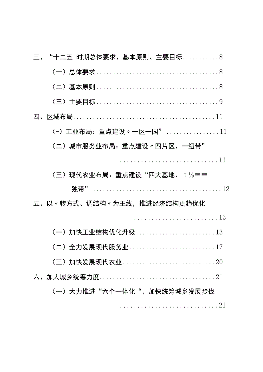 莱芜市钢城区国民经济和社会发展第十二个五年总体规划纲要.docx_第2页