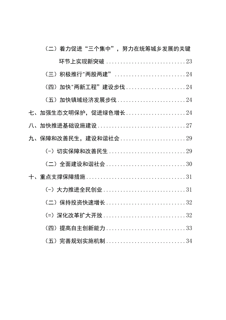 莱芜市钢城区国民经济和社会发展第十二个五年总体规划纲要.docx_第3页