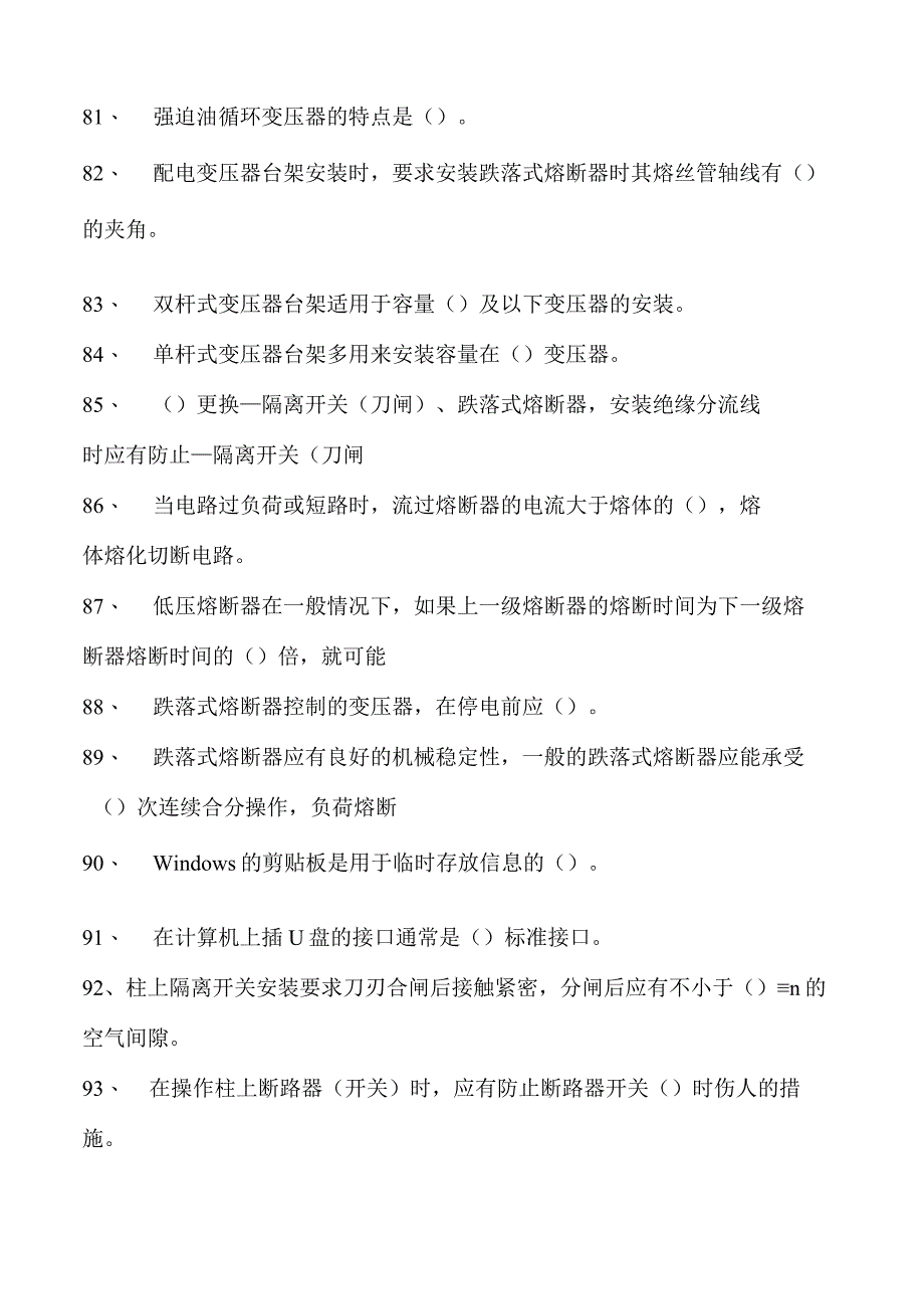 电力系统电力题库（单选题）一试卷(练习题库)(2023版).docx_第2页