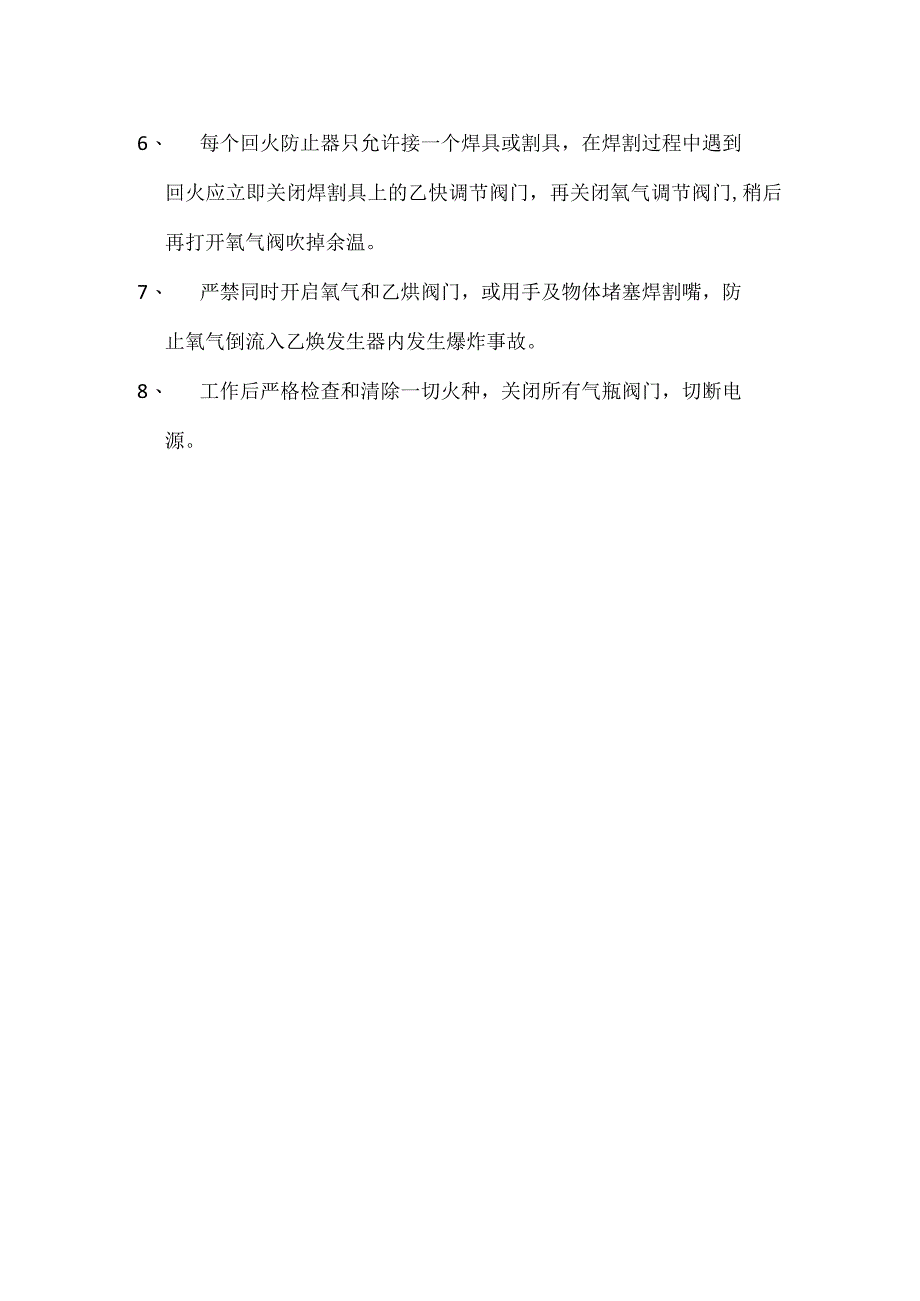 焊工（电气焊工）安全操作规程.docx_第2页