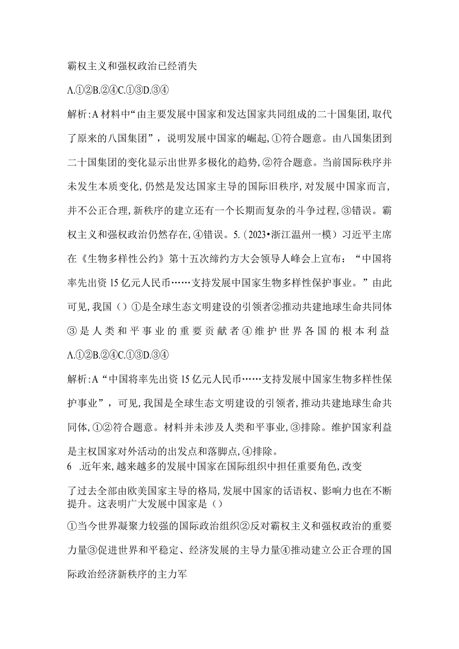 第29课 多极化趋势公开课教案教学设计课件资料.docx_第3页