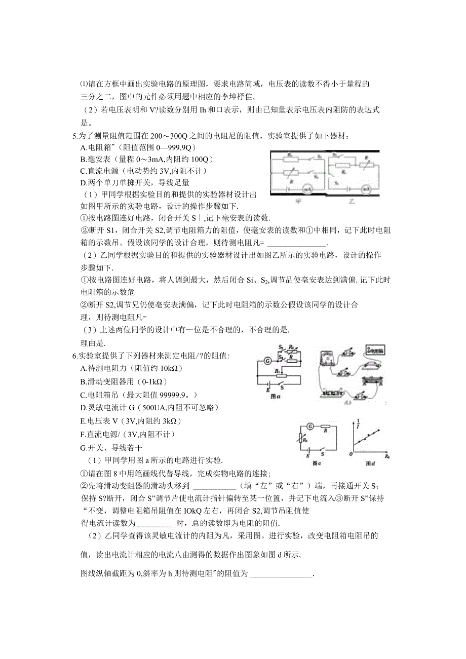 电学实验补充练习1-2公开课.docx_第2页