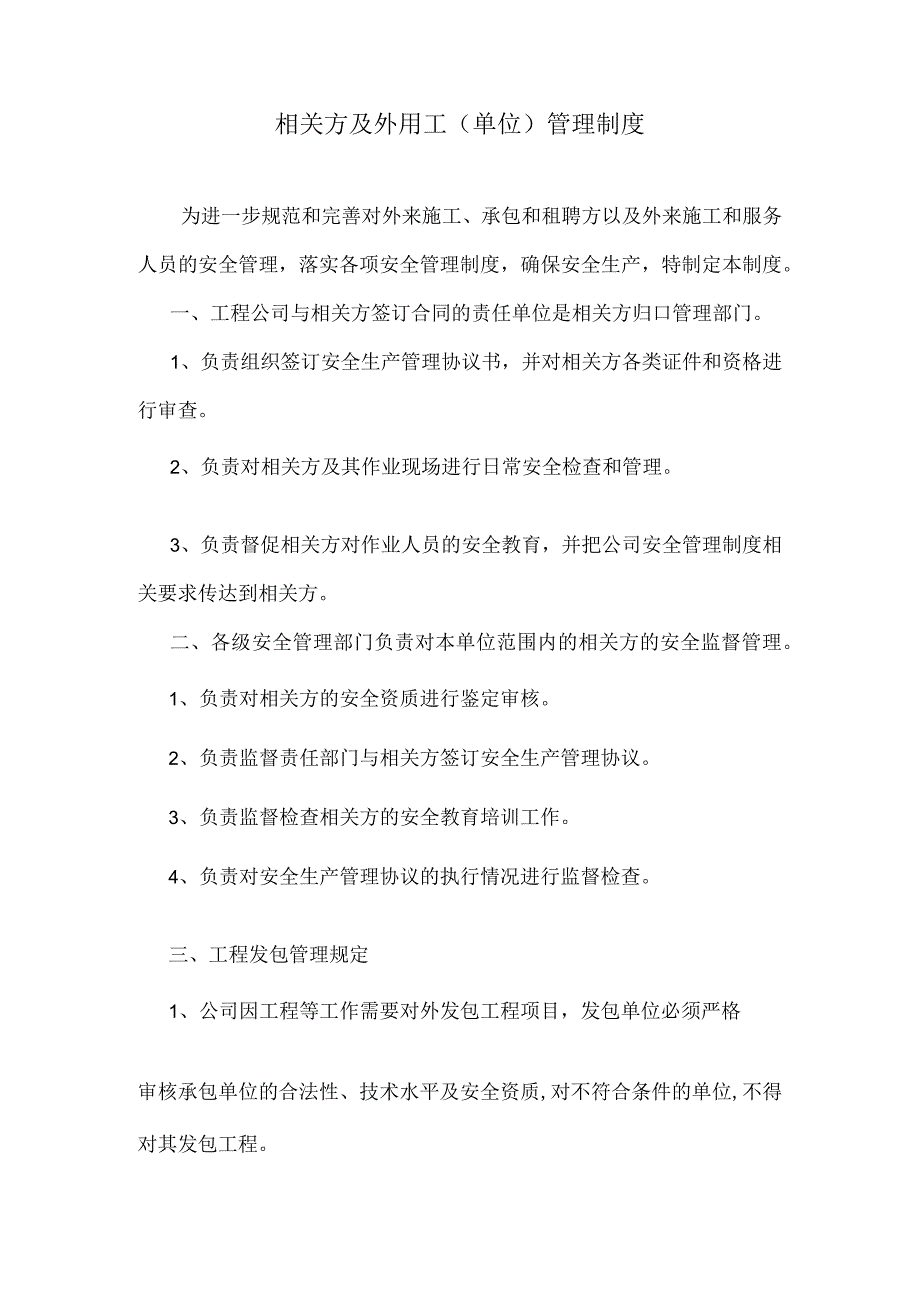 矿山相关方及外用工管理制度.docx_第1页