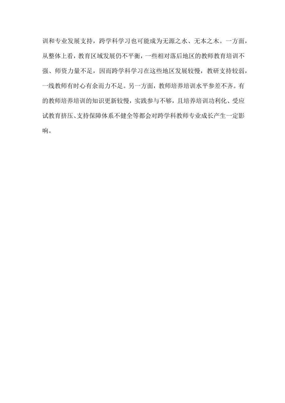 跨学科学习的“困”与“解”.docx_第3页