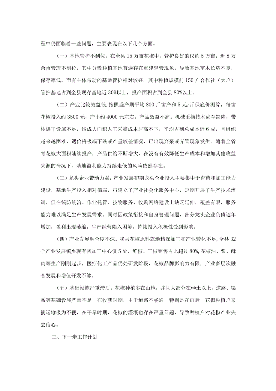 花椒产业发展的情况报告.docx_第3页