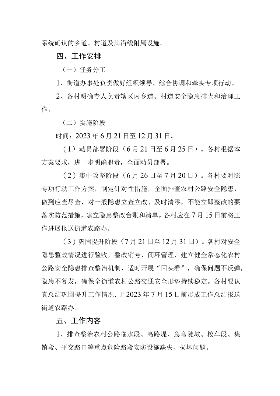 街道农村公路安全隐患排查整治专项行动工作方案.docx_第2页