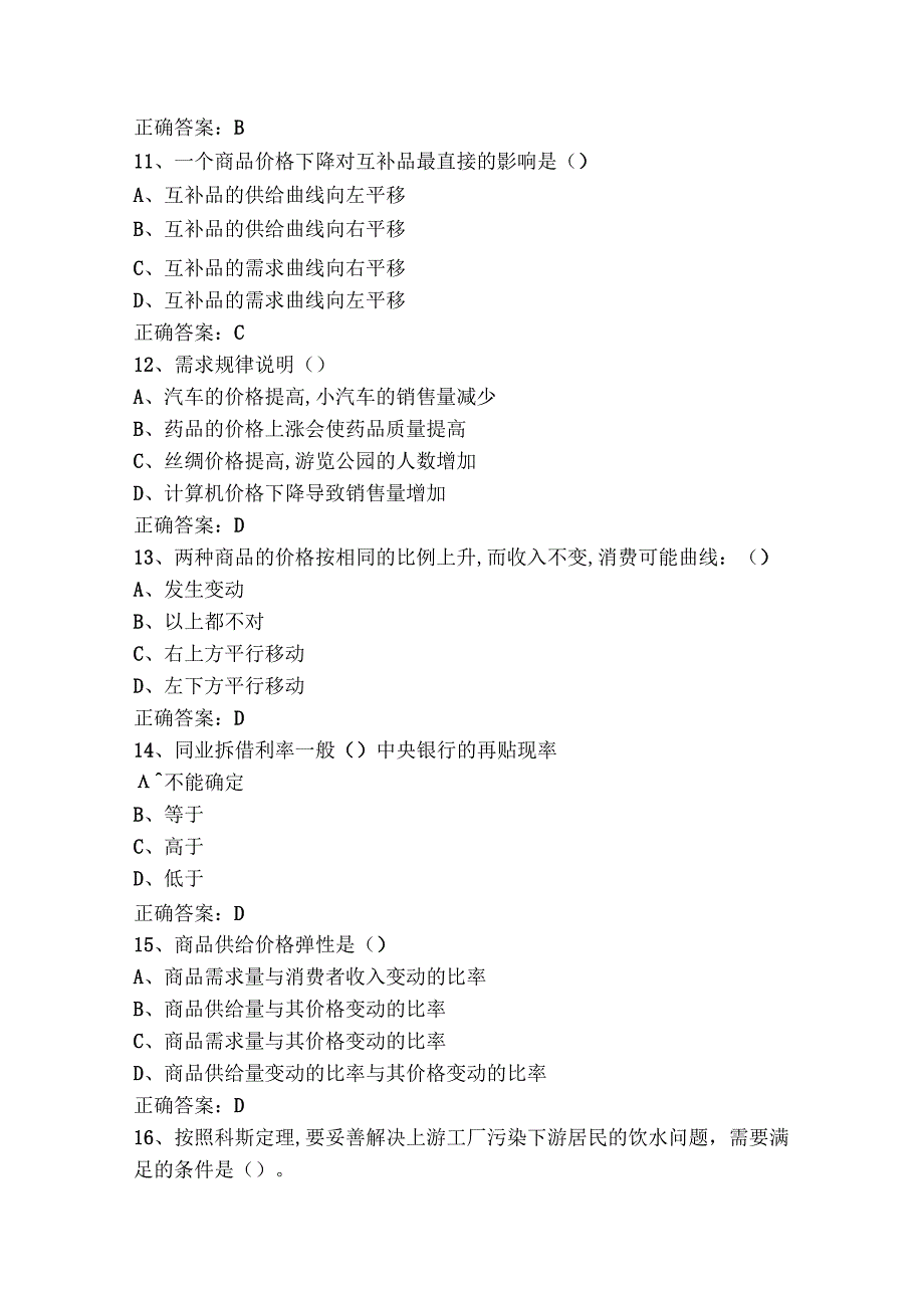 经济学基础模拟试题（附答案）.docx_第3页