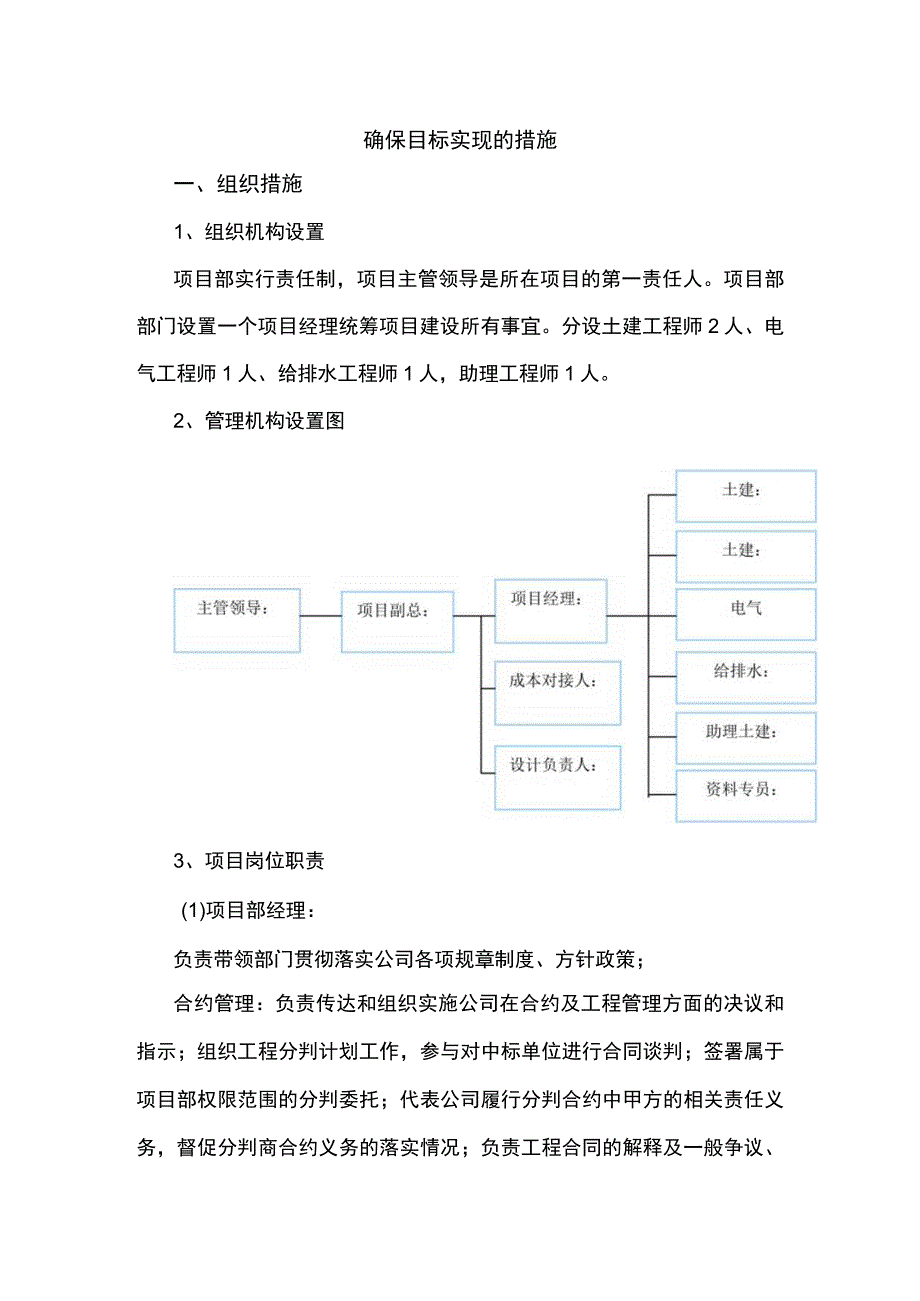 确保目标实现的措施.docx_第1页