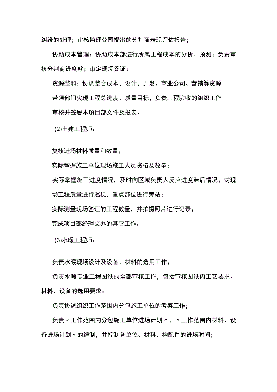 确保目标实现的措施.docx_第2页