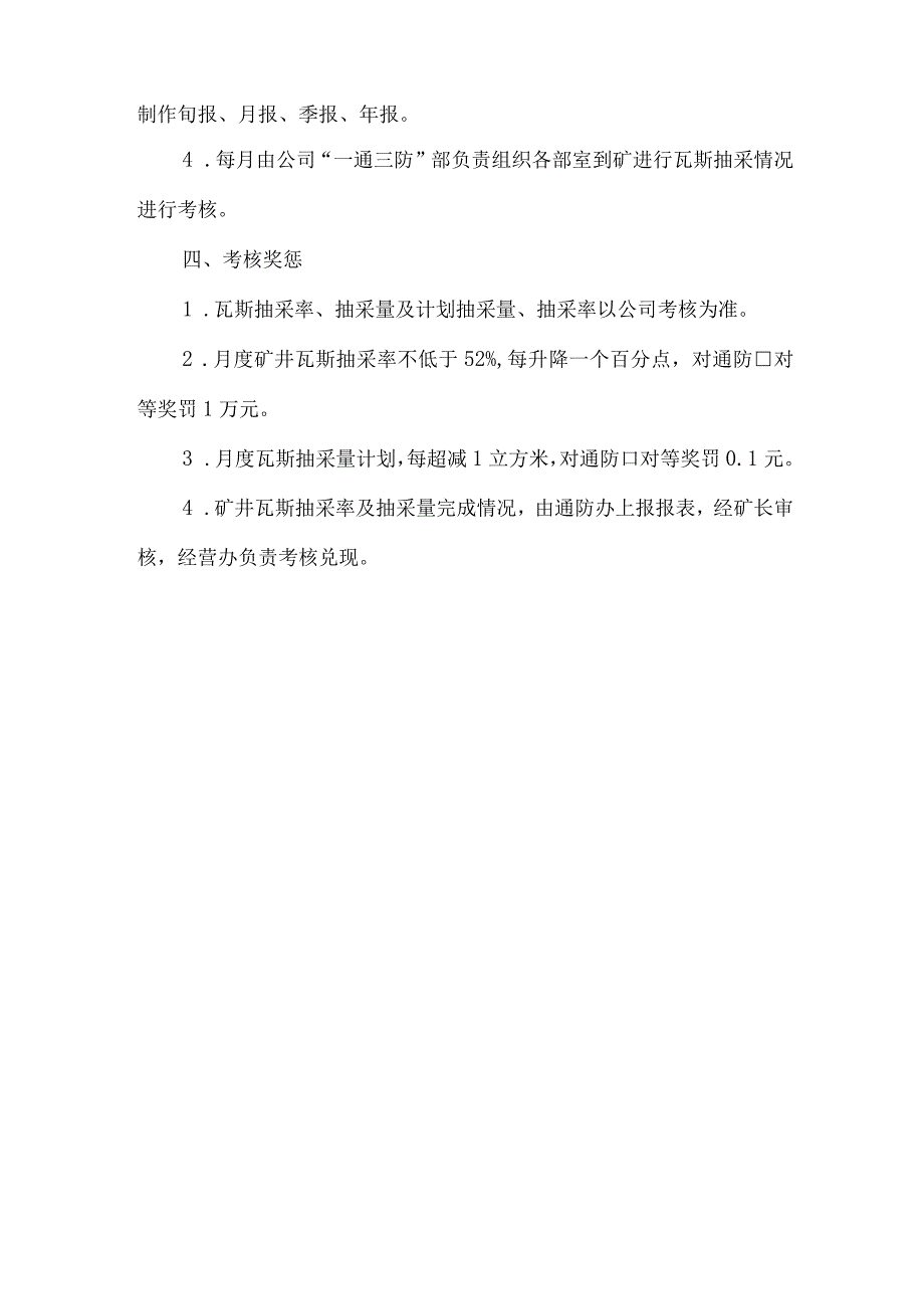 瓦斯抽采统计考核制度.docx_第2页