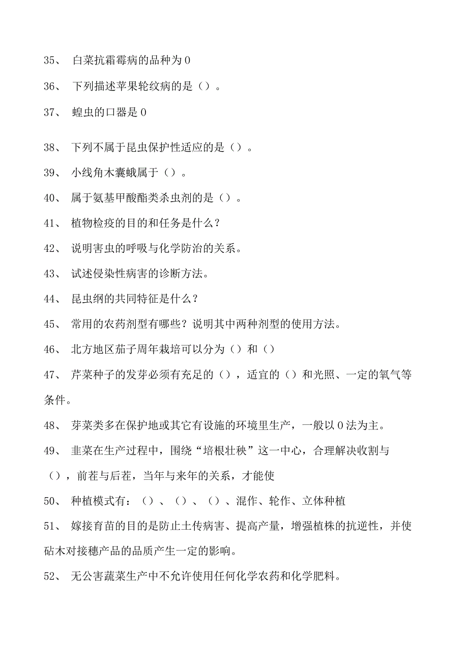 蔬菜栽培与植物病虫害防治蔬菜栽培与植物病虫害防治综合练习试卷(练习题库)(2023版).docx_第3页