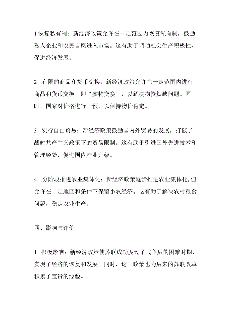 简述列宁的新经济政策.docx_第2页