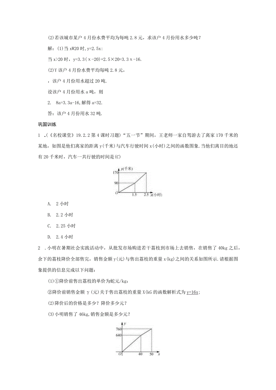 第4课时 一次函数的应用公开课.docx_第2页