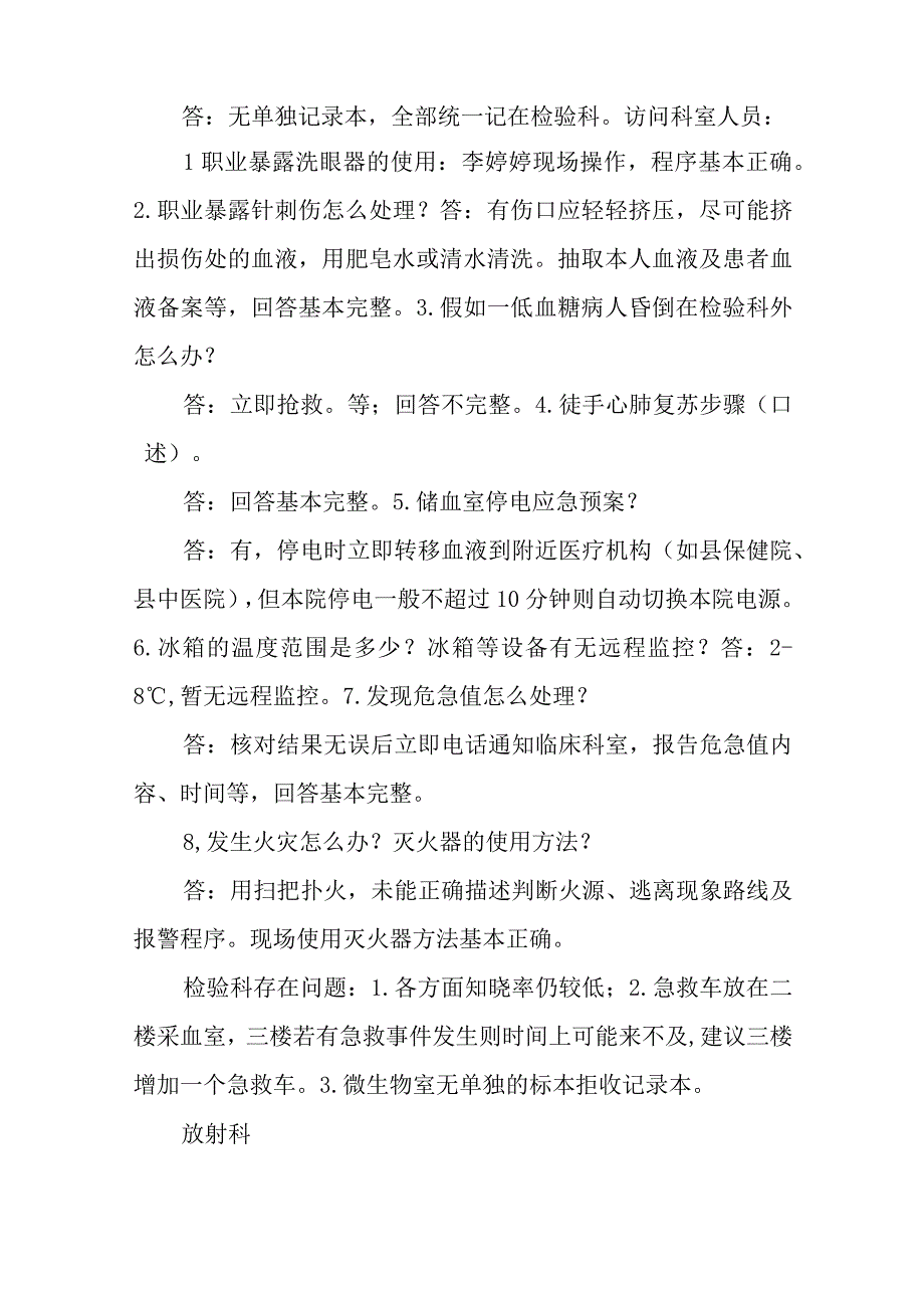 等级医院评审知识点汇总.docx_第2页