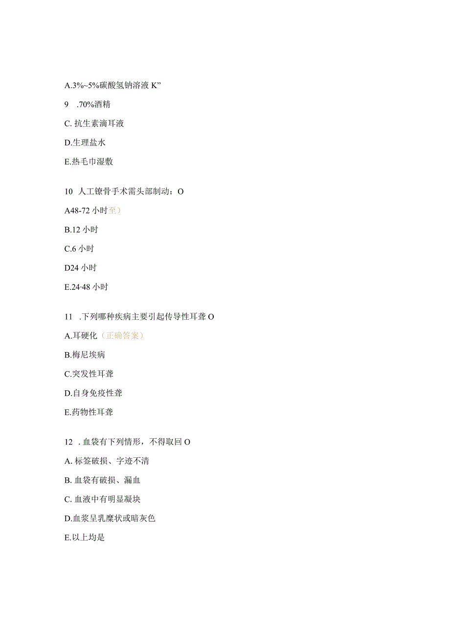 耳鼻喉口腔颌面外科理论试题 (1).docx_第3页