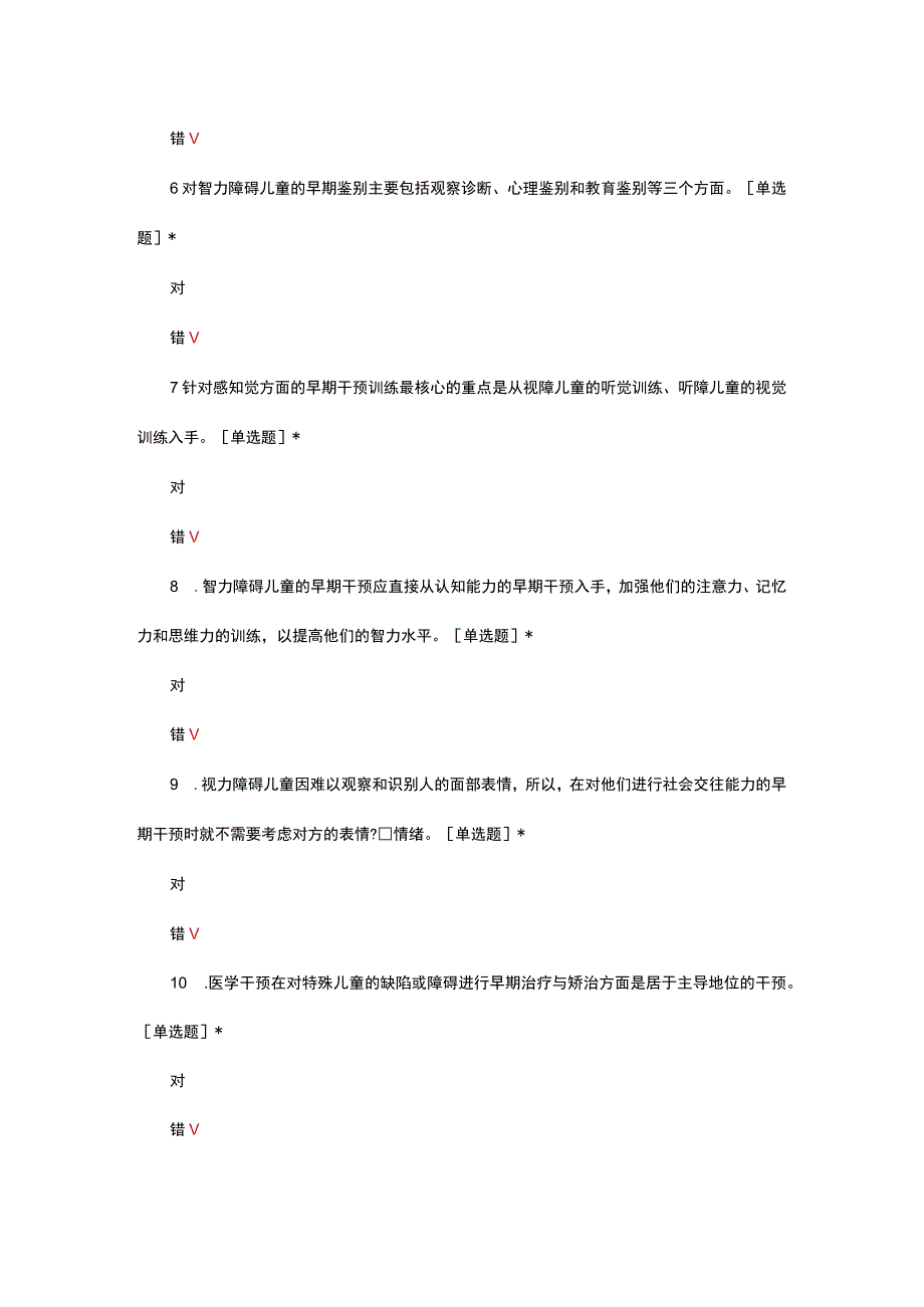 特殊儿童早期干预考核试题及答案.docx_第2页