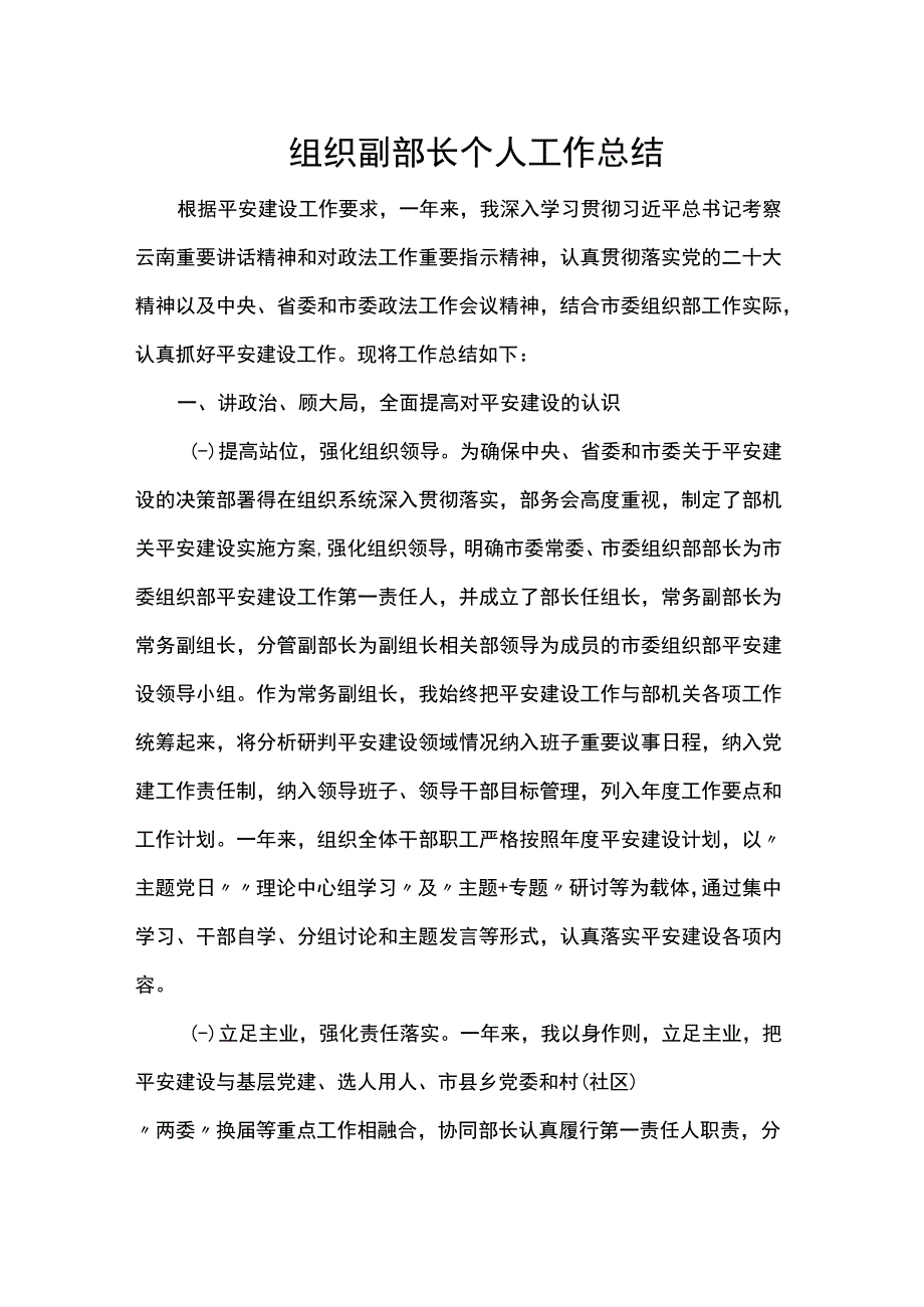 组织副部长个人工作总结.docx_第1页