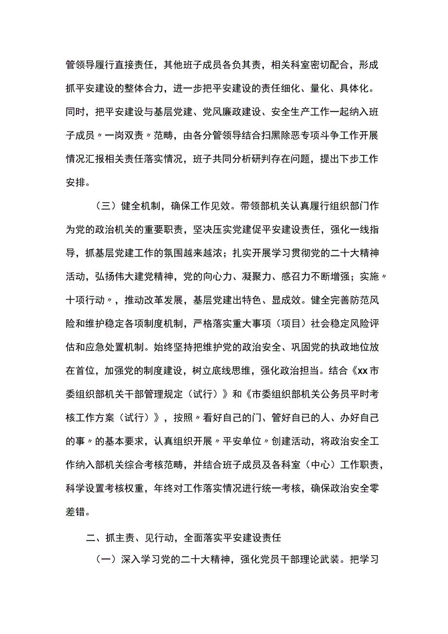 组织副部长个人工作总结.docx_第2页