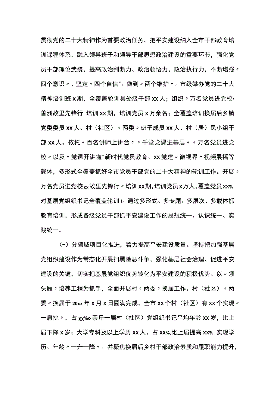 组织副部长个人工作总结.docx_第3页