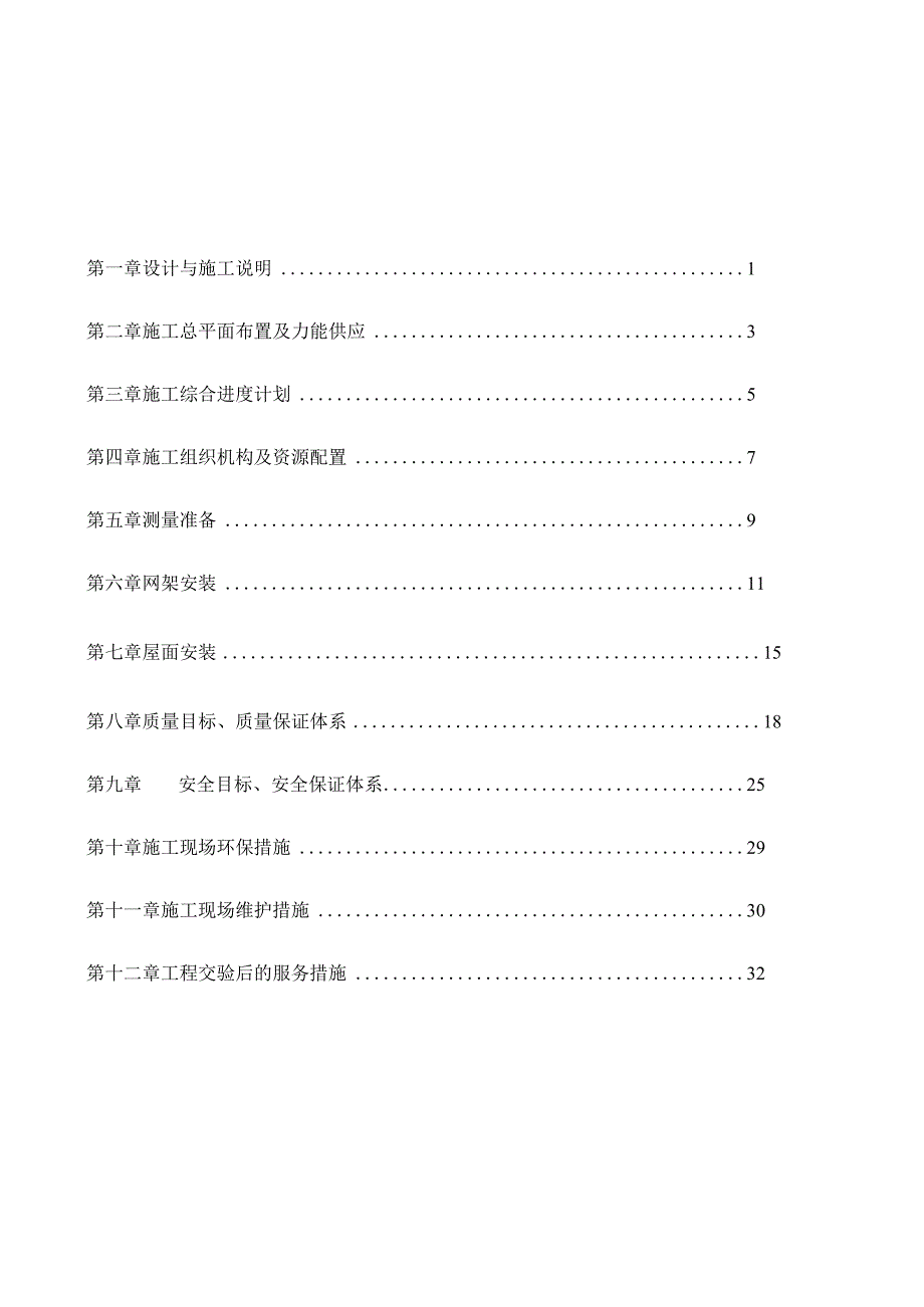 网架结构施工方案.docx_第2页