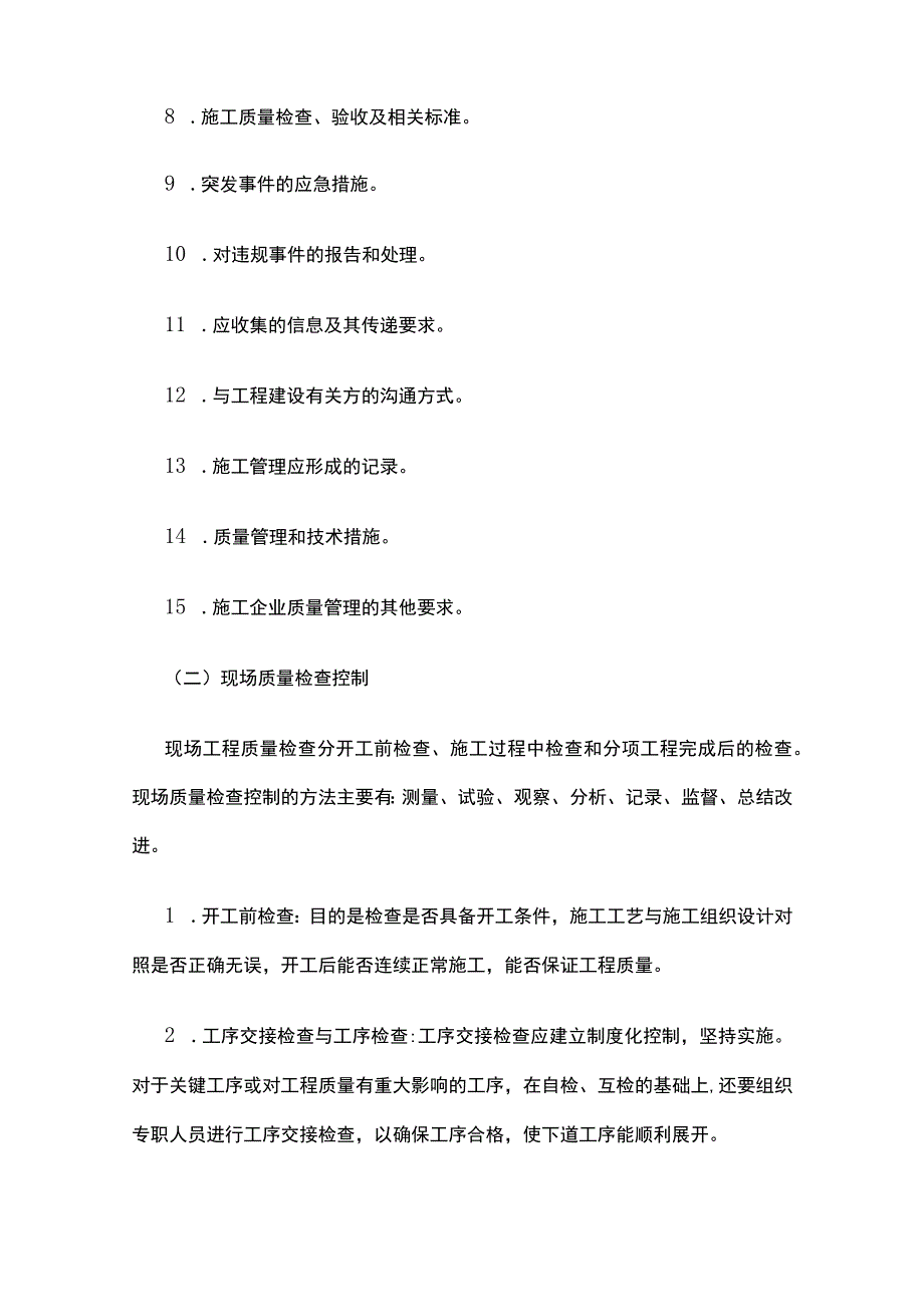 讲义 公路工程施工质量管理.docx_第2页