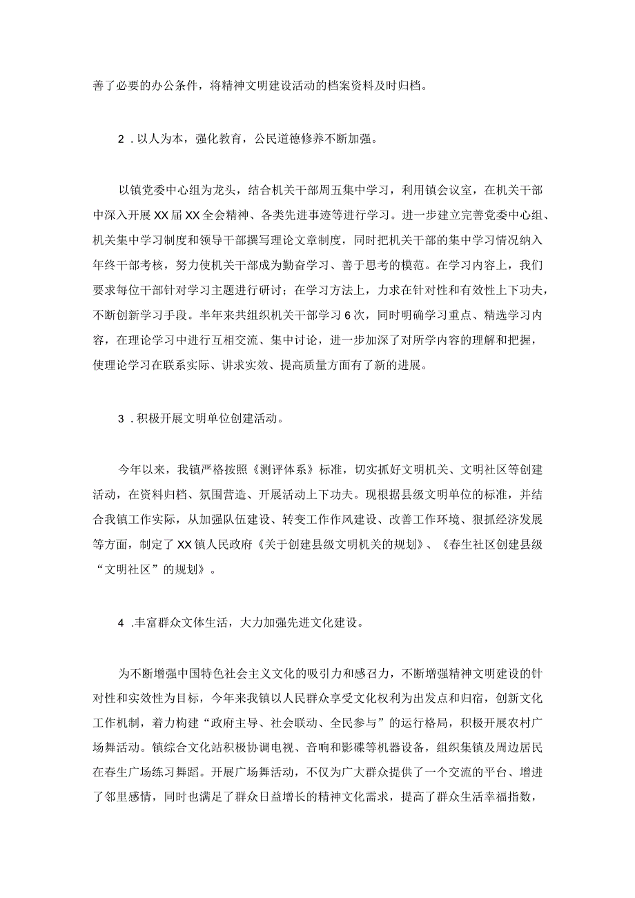 精神文明建设年度总结精选.docx_第3页