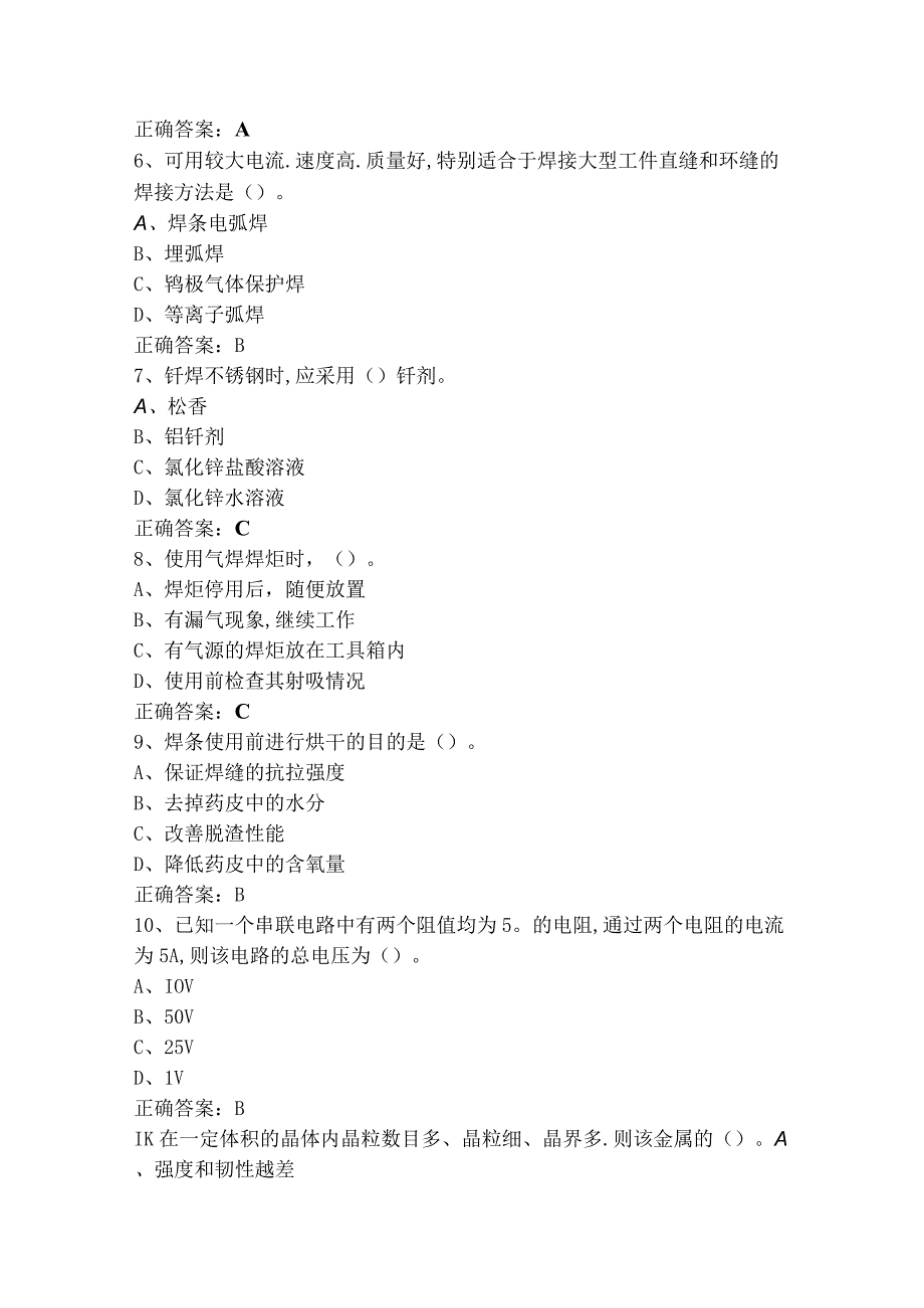 电焊工模拟题含答案.docx_第2页