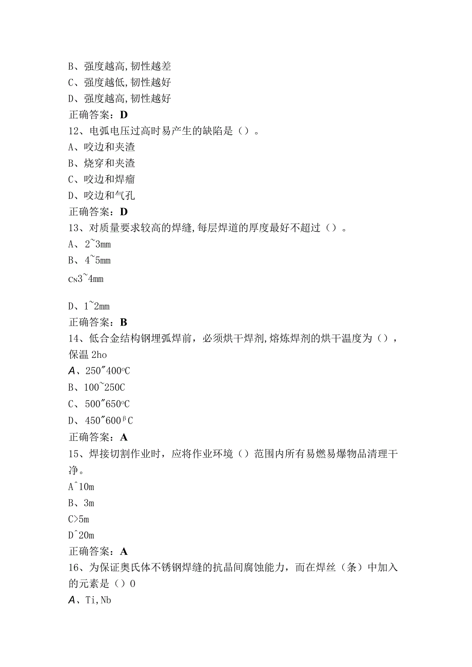 电焊工模拟题含答案.docx_第3页