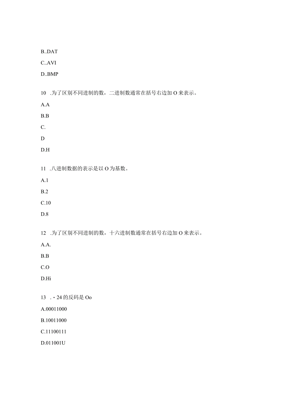 计算机维修工四级理论复习题2.docx_第3页