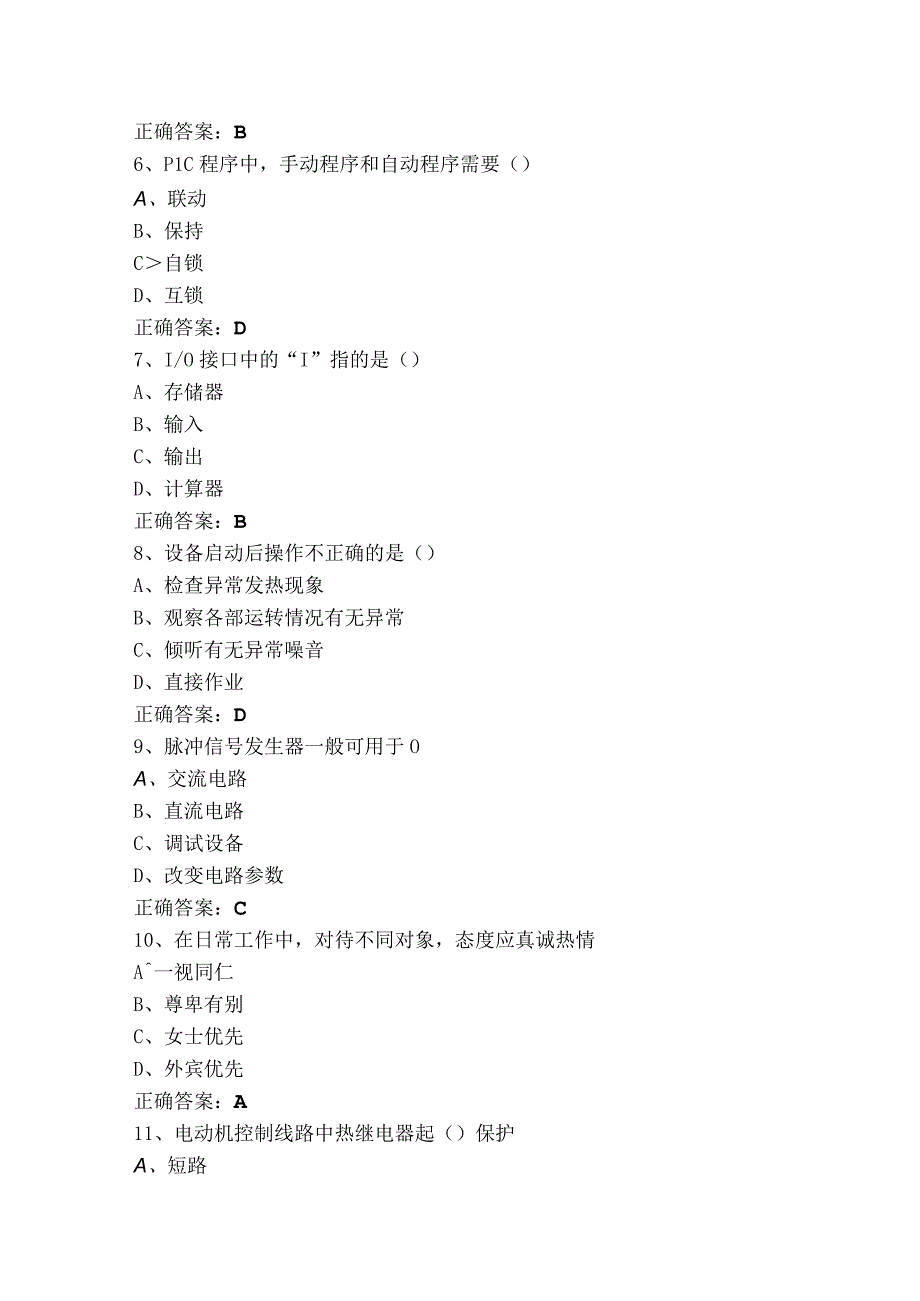 电工技师技能鉴定模拟题.docx_第2页