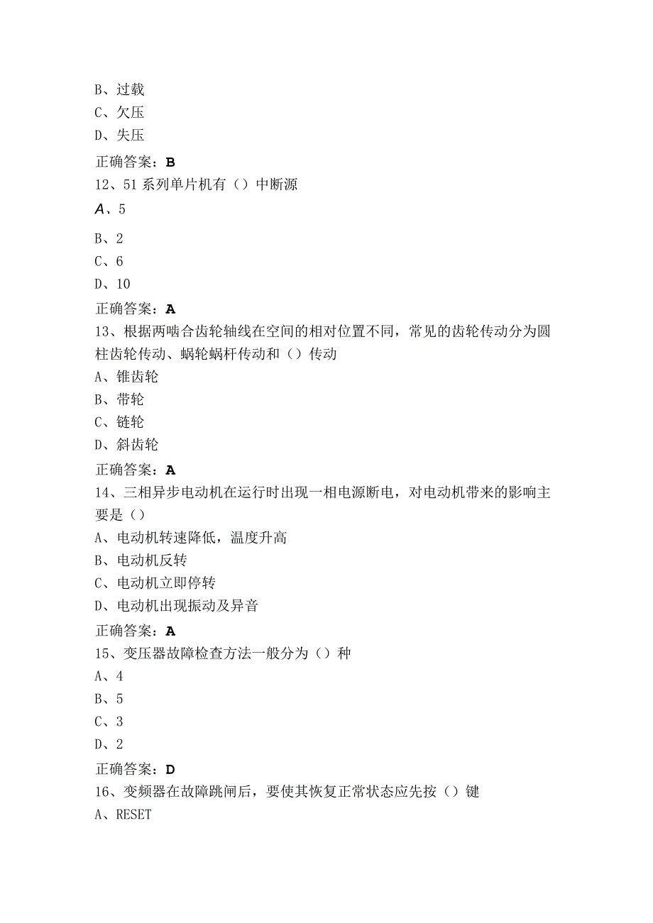 电工技师技能鉴定模拟题.docx_第3页