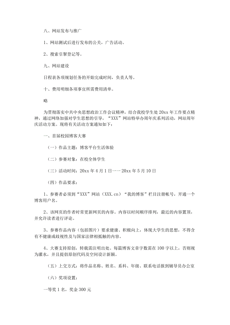 网站制作方案.docx_第3页