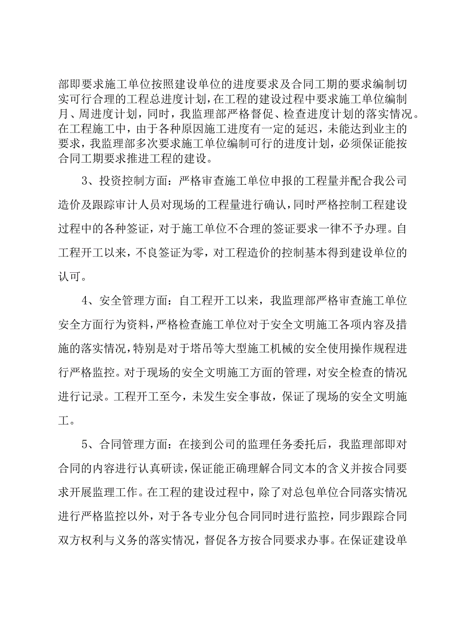 装修监理年终总结（14篇）.docx_第2页