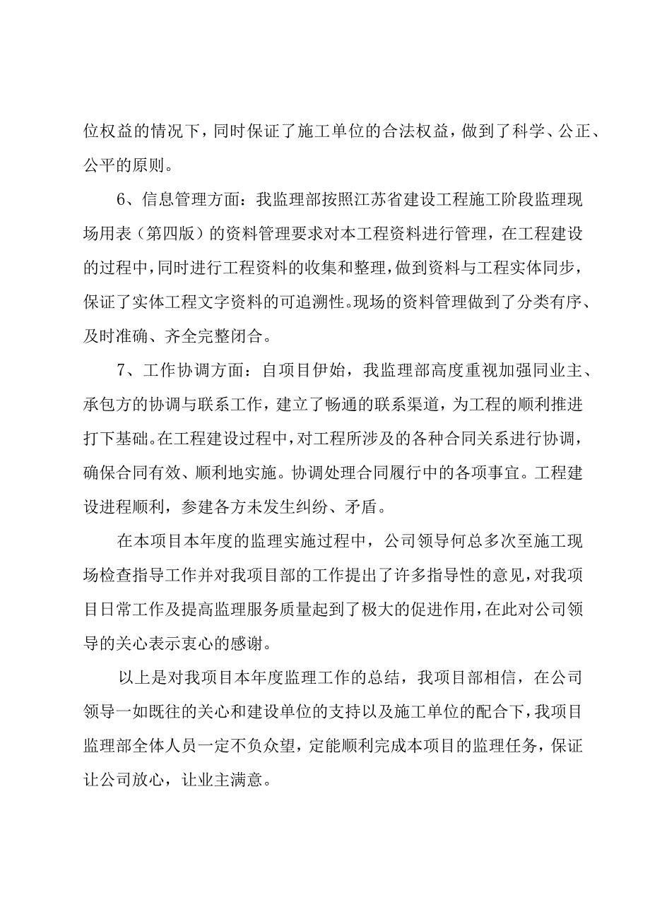 装修监理年终总结（14篇）.docx_第3页