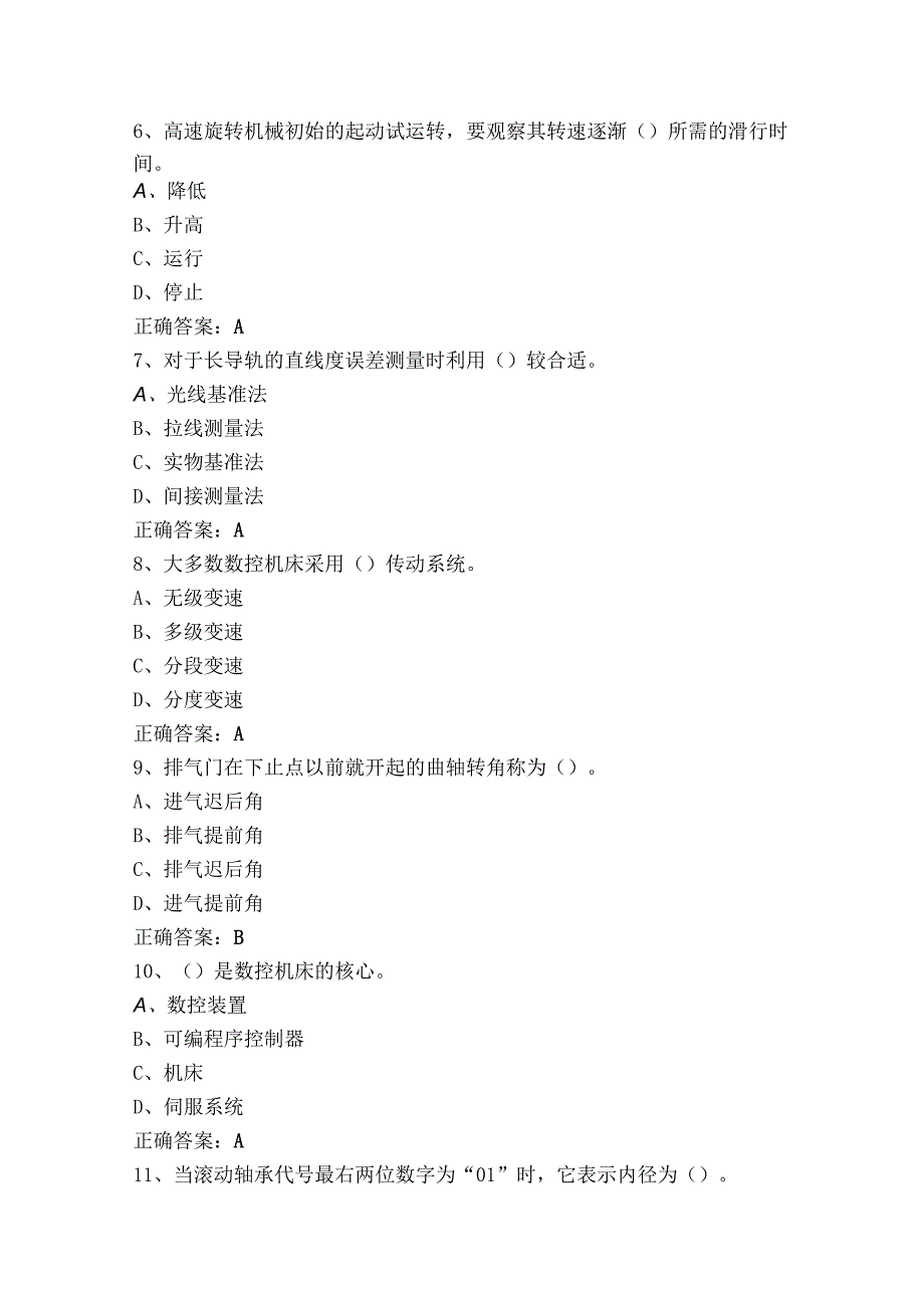 装配钳工高级（选择+判断）考试题（附参考答案）.docx_第2页