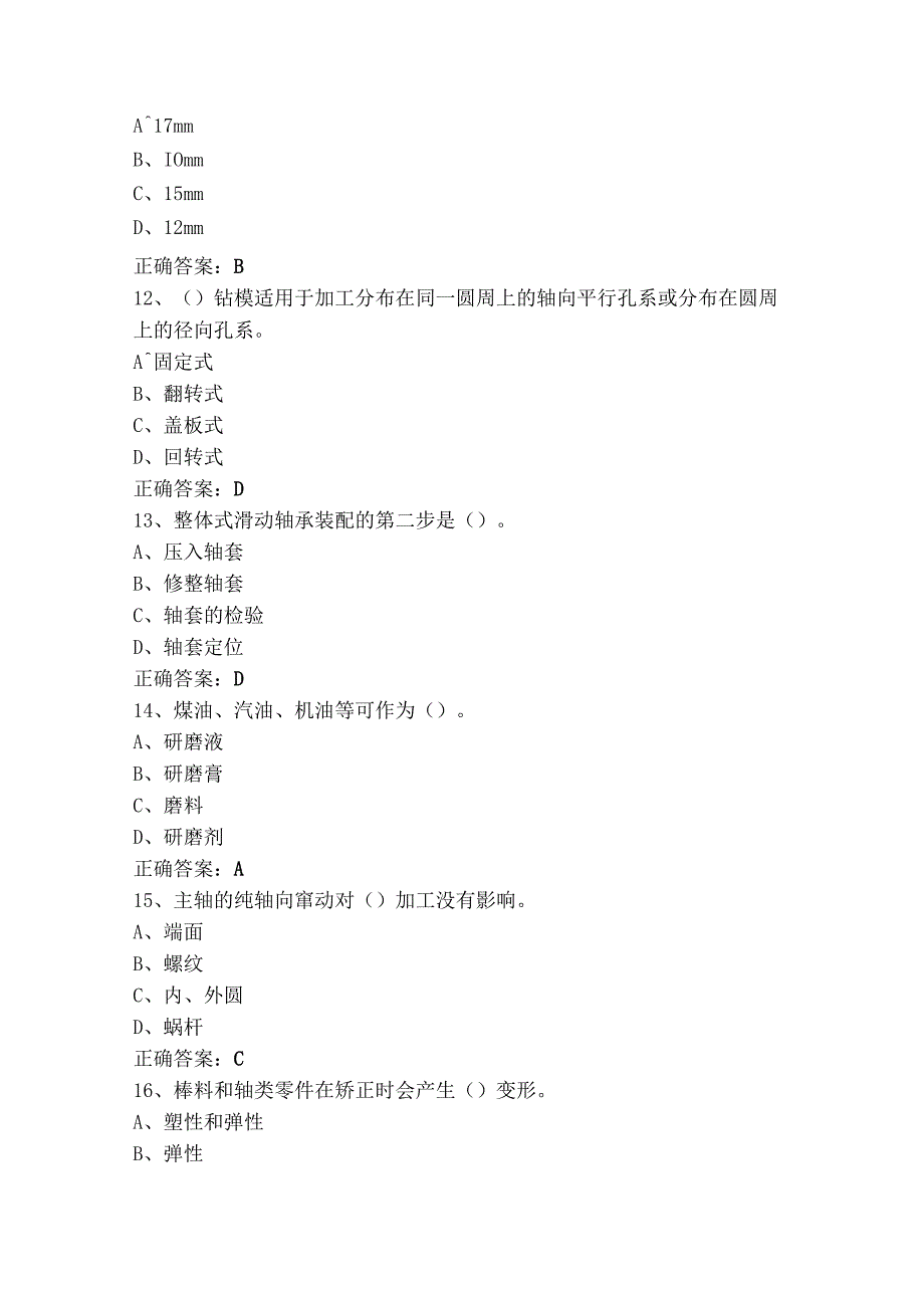 装配钳工高级（选择+判断）考试题（附参考答案）.docx_第3页