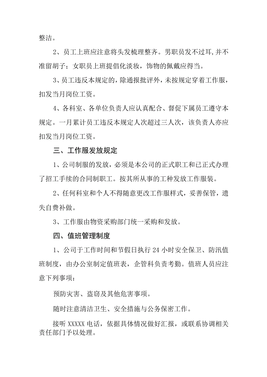 自来水有限公司生产经营管理实务工作标准.docx_第2页