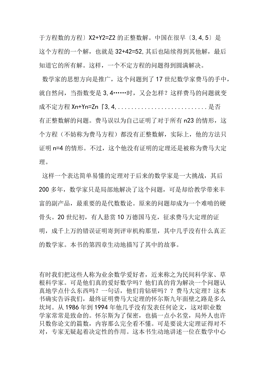 费马大定理是怎么证明的.docx_第2页