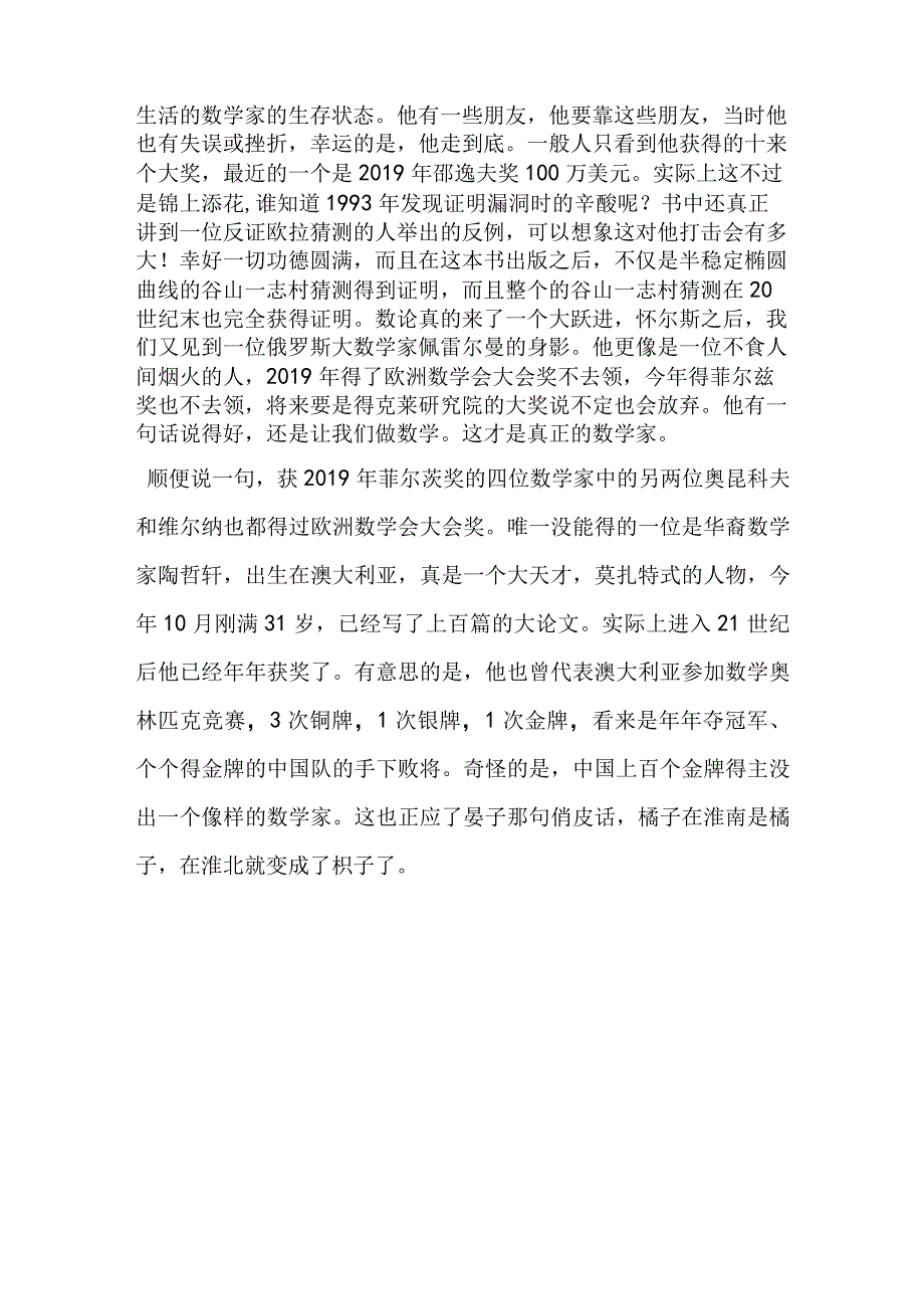 费马大定理是怎么证明的.docx_第3页