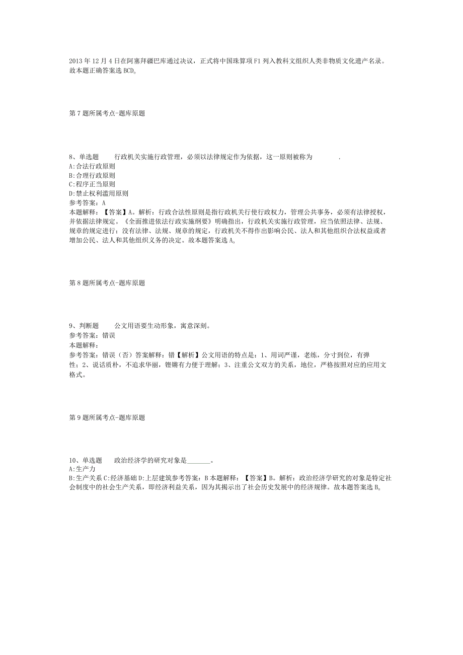 贵州省黔南布依族苗族自治州瓮安县职业能力测试高频考点试题汇编【2012年-2022年网友回忆版】(二).docx_第3页