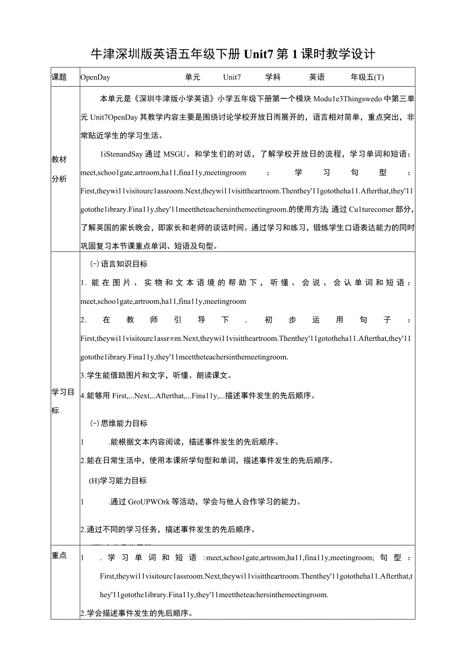 牛津深圳五下核心素养Unit 7 Open Day Listen and say Culture corner教案.docx_第1页