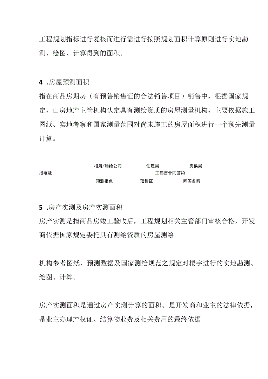 规划面积与测绘面积差异原因及如何控制差异.docx_第3页