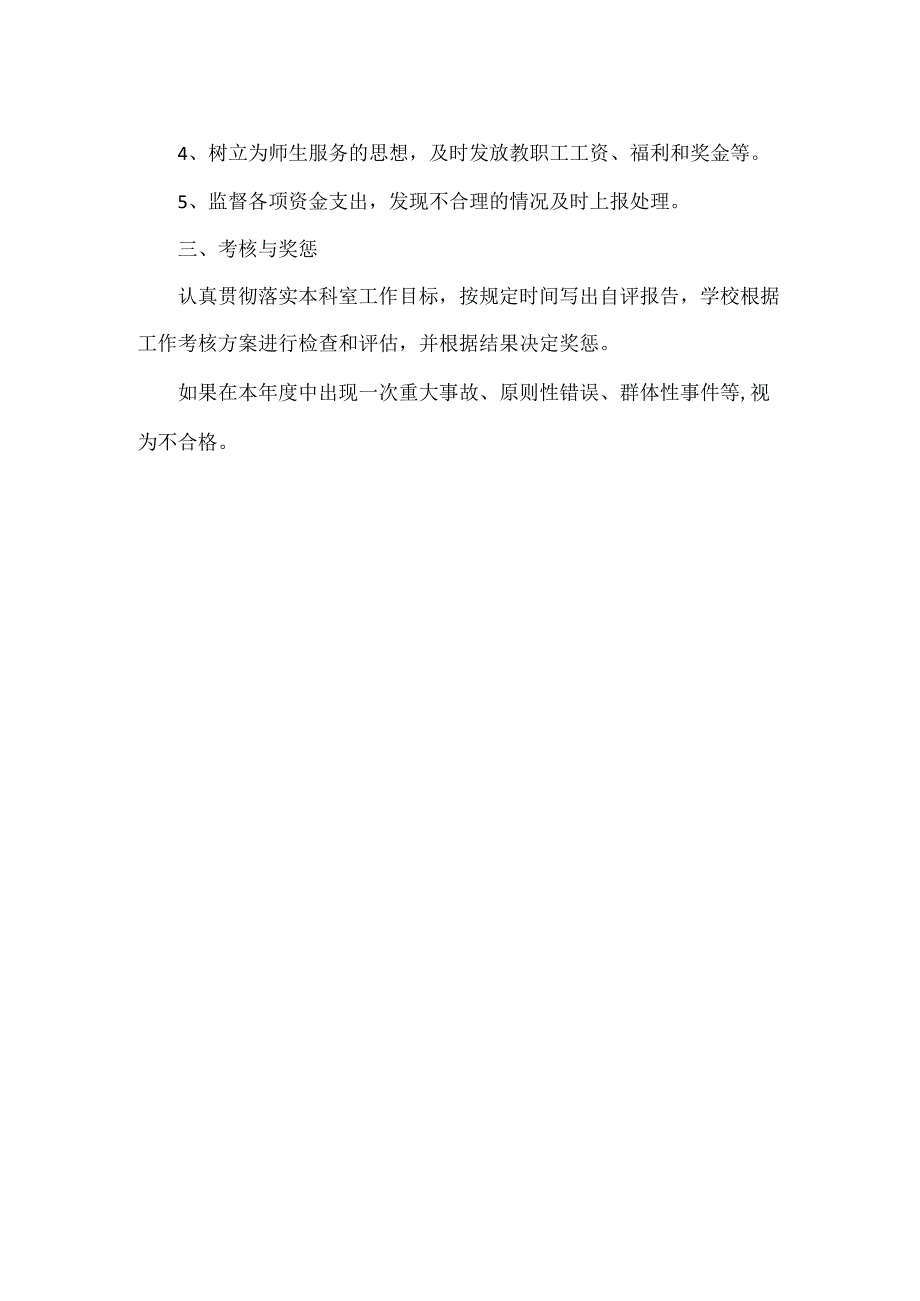 财务处工作目标责任书.docx_第2页