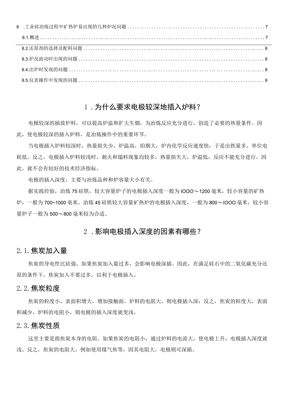 论矿热炉生产过程中电极与炉料的判断问题.docx_第2页